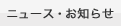�j���[�X�E���m�点