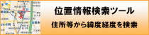 �ʒu��񌟍��c�[��