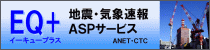 EQ+�i�C�[�L���[�v���X�j�ً}�n�k����{�C�ۏ��z�M�T�[�r�X